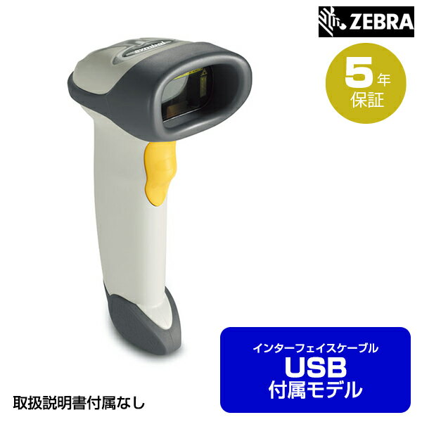 ZEBRA ガンタイプレーザスキャナ (USB