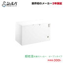 【送料別途品】超低温冷凍ストッカー シェルパ CC330-OR 78kg/容量300L オープンタイプ(鍵付き) | sherpa 冷凍庫 業務用 大型 トップ...