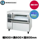 【車上渡し】ホシザキ 製氷機(チップアイス) (重量84kg/製氷能力90kg~) CM-100K-50 | hoshizaki 業務用 大型 トップジャパン 業務用製氷機 製氷機 製氷 業務製氷機 アイス メーカー 飲食店 アイスメーカー 氷 自動 製氷器 こおり 大型製氷機 店舗 |