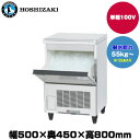 【車上渡し】ホシザキ 製氷機(チップアイス) (重量52kg/製氷能力55kg~) CM-60A | hoshizaki 業務用 大型 トップジャパン 業務用製氷機 製氷機 製氷 業務製氷機 アイス メーカー 飲食店 アイスメーカー 氷 自動 製氷器 こおり 大型製氷機 店舗 |