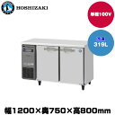 【車上渡し】(受注生産品) ホシザキ テーブル型冷凍庫 (重量74kg/容量319L) FT-120SDG-1 | hoshizaki 冷凍庫 業務用 業務用冷凍庫 保管庫 飲食店 飲食 店舗用 店舗 大型 クーラーボックス |