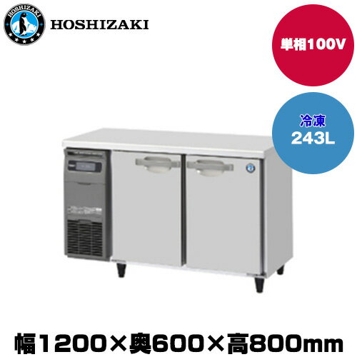 【車上渡し】(受注生産品) ホシザキ テーブル型冷凍庫 (重量68kg/容量243L) FT-120SNG-1 | hoshizaki 冷凍庫 業務用 業務用冷凍庫 保管庫 飲食店 飲食 店舗用 店舗 大型 クーラーボックス | 【車上渡し】(受注生産品) ホシザキ テーブル型冷凍庫 (重量68kg/容量243L) FT-120SNG-1 | hoshizaki 冷凍庫 業務用 業務用冷凍庫 保管庫 飲食店 飲食 店舗用 店舗 大型 クーラーボックス |