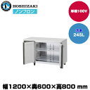 【車上渡し】ホシザキ 自然冷媒テーブル型冷凍庫(ワイドスルー) (重量70kg/容量245L) FT-120SNJ-ML | hoshizaki 冷凍庫 業務用 業務用冷凍庫 保管庫 飲食店 飲食 店舗用 店舗 大型 クーラーボックス |
