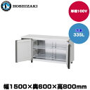 【車上渡し】(受注生産品) ホシザキ テーブル型冷凍庫(ワイドスルー) (重量79kg/容量335L) FT-150SNG-1-ML | hoshizaki 冷凍庫 業務用 業務用冷凍庫 保管庫 飲食店 飲食 店舗用 店舗 大型 クーラーボックス |
