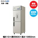 【車上渡し】フクシマガリレイ ノンフロンインバーター制御タテ型冷凍冷蔵庫 (90kg/223L・246L) GRD-061PX | galilei 冷蔵庫 冷凍庫 業務用 業務用冷蔵庫 飲食店 飲食 店舗用 店舗 大型冷蔵保冷庫 大型冷蔵庫 冷蔵 大型 業務用冷凍庫 冷蔵冷凍庫 冷凍 ノンフロン 縦型 |