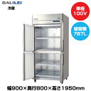 【車上渡し】フクシマガリレイ ノンフロンインバーター制御タテ型冷蔵庫 (105kg/787L) GRD-090RX-F | galilei 冷蔵庫 業務用 業務用冷蔵庫 保管庫 飲食店 飲食 店舗用 店舗 大型冷蔵保冷庫 大型冷蔵庫 冷蔵 厨房機器 大型 縦型 ノンフロン 縦型冷蔵庫 ノンフロン冷蔵庫 |