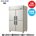 【車上渡し】フクシマガリレイ ノンフロンインバーター制御タテ型冷蔵庫 (120kg/1088L) GRD-120RDX | galilei 冷蔵庫 業務用 業務用冷蔵庫 保管庫 飲食店 飲食 店舗用 店舗 大型冷蔵保冷庫 大型冷蔵庫 冷蔵 厨房機器 大型 縦型 ノンフロン 縦型冷蔵庫 ノンフロン冷蔵庫 |