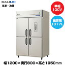 【車上渡し】フクシマガリレイ ノンフロンインバーター制御タテ型冷凍冷蔵庫 (140kg/778L・239L) GRD-121PX | galilei 冷蔵庫 冷凍庫 業務用 業務用冷蔵庫 飲食店 飲食 店舗用 店舗 大型冷蔵保冷庫 大型冷蔵庫 冷蔵 大型 業務用冷凍庫 冷蔵冷凍庫 冷凍 ノンフロン 縦型 |