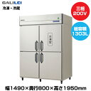 【車上渡し】フクシマガリレイ ノンフロンインバーター制御タテ型冷凍冷蔵庫 (170kg/993L・310L) GRD-151PDX | galilei 冷蔵庫 冷凍庫 業務用 業務用冷蔵庫 飲食店 飲食 店舗用 店舗 大型冷蔵保冷庫 大型冷蔵庫 冷蔵 大型 業務用冷凍庫 冷蔵冷凍庫 冷凍 ノンフロン 縦型 |