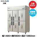 【車上渡し】(受注生産品) フクシマガリレイ ノンフロンインバーター制御タテ型冷凍庫 (165kg/1367L) GRD-1566FDX | galilei 冷凍庫 業務用 業務用冷凍庫 保管庫 飲食店 飲食 店舗用 店舗 大型 クーラーボックス |
