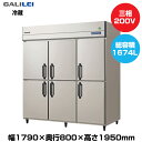 【車上渡し】フクシマガリレイ ノンフロンインバーター制御タテ型冷蔵庫 (160kg/1674L) GRD-180RDX | galilei 冷蔵庫 業務用 業務用冷蔵庫 保管庫 飲食店 飲食 店舗用 店舗 大型冷蔵保冷庫 大型冷蔵庫 冷蔵 厨房機器 大型 縦型 ノンフロン 縦型冷蔵庫 ノンフロン冷蔵庫 |
