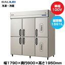 【車上渡し】フクシマガリレイ ノンフロンインバーター制御タテ型冷凍冷蔵庫 (185kg/1088L・503L) GRD-182PX | galilei 冷蔵庫 冷凍庫 業務用 業務用冷蔵庫 飲食店 飲食 店舗用 店舗 大型冷蔵保冷庫 大型冷蔵庫 冷蔵 大型 業務用冷凍庫 冷凍冷蔵庫 冷凍 ノンフロン 縦型 |
