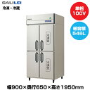 【車上渡し】フクシマガリレイ ノンフロンインバーター制御タテ型冷凍冷蔵庫 (115kg/273L・273L) GRN-092PX | galilei 冷蔵庫 冷凍庫 業務用 業務用冷蔵庫 飲食店 飲食 店舗用 店舗 大型冷蔵保冷庫 大型冷蔵庫 冷蔵 大型 業務用冷凍庫 冷凍冷蔵庫 冷凍 ノンフロン 縦型 |