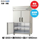 【車上渡し】フクシマガリレイ ノンフロンインバーター制御タテ型冷凍冷蔵庫 (130kg/608L・185L) GRN-121PX-F | galilei 冷蔵庫 冷凍庫 業務用 業務用冷蔵庫 飲食店 飲食 店舗用 店舗 大型冷蔵保冷庫 大型冷蔵庫 冷蔵 大型 業務用冷凍庫 冷凍冷蔵庫 冷凍 ノンフロン 縦型 |
