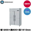 【車上渡し】(受注生産品) ホシザキ タテ型冷凍庫 (重量135kg/容量1042L) HF-120A3-2 | hoshizaki 冷凍庫 業務用 業務用冷凍庫 保管庫 飲食店 飲食 店舗用 店舗 大型 クーラーボックス |