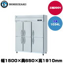 【車上渡し】(受注生産品) ホシザキ タテ型冷凍庫 (重量154kg/容量1034L) HF-150AT3-2-6D | hoshizaki 冷凍庫 業務用 業務用冷凍庫 保管庫 飲食店 飲食 店舗用 店舗 大型 クーラーボックス |