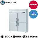 【車上渡し】(受注生産品) ホシザキ タテ型冷凍庫 (重量151kg/容量1042L) HF-150AT3-2 | hoshizaki 冷凍庫 業務用 業務用冷凍庫 保管庫 飲食店 飲食 店舗用 店舗 大型 クーラーボックス |