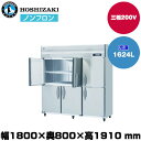 【車上渡し】 ホシザキ 自然冷媒タテ型冷凍庫(ワイドスルー) (重量185kg/容量1,624L) HF-180B3-ML | hoshizaki 冷凍庫 業務用 業務用冷凍庫 保管庫 飲食店 飲食 店舗用 店舗 大型 クーラーボックス |