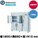 【車上渡し】 ホシザキ 自然冷媒タテ型冷凍庫(ワイドスルー) (重量173kg/容量1,269L) HF-180BT3-ML | hoshizaki 冷凍庫 業務用 業務用冷凍庫 保管庫 飲食店 飲食 店舗用 店舗 大型 クーラーボックス |