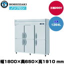 【車上渡し】 ホシザキ 自然冷媒タテ型冷凍庫 (重量168kg/容量1,264L) HF-180BT3 | hoshizaki 冷凍庫 業務用 業務用冷凍庫 保管庫 飲食店 飲食 店舗用 店舗 大型 クーラーボックス |