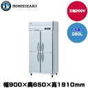 【車上渡し】(受注生産品) ホシザキ タテ型冷凍庫 (重量102kg/容量580L) HF-90AT3-1 | hoshizaki 冷凍庫 業務用 業務用冷凍庫 保管庫 飲食店 飲食 店舗用 店舗 大型 クーラーボックス |