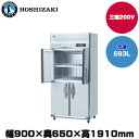 【車上渡し】(受注生産品) ホシザキ タテ型冷凍庫(ワイドスルー) (重量108kg/容量593L) HF-90AT3-2-ML | hoshizaki 冷凍庫 業務用 業務用冷凍庫 保管庫 飲食店 飲食 店舗用 店舗 大型 クーラーボックス |