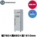【車上渡し】(受注生産品) ホシザキ タテ型冷凍冷蔵庫 (重量93kg/容量437L) HRF-75AT-1 | hoshizaki 冷蔵庫 冷凍庫 業務用 業務用冷蔵庫 保管庫 飲食店 飲食 店舗用 店舗 冷蔵庫 大型冷蔵保冷庫 大型冷蔵庫 冷蔵 |