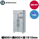 【車上渡し】(受注生産品) ホシザキ タテ型冷凍冷蔵庫 (重量127kg/容量708L) HRF-90A-1 | hoshizaki 冷蔵庫 冷凍庫 業務用 業務用冷蔵庫 保管庫 飲食店 飲食 店舗用 店舗 冷蔵庫 大型冷蔵保冷庫 大型冷蔵庫 冷蔵 |