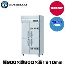 【車上渡し】(受注生産品) ホシザキ タテ型冷凍冷蔵庫(2室冷凍) (重量127kg/容量700L) HRF-90AF-1 | hoshizaki 冷蔵庫 冷凍庫 業務用 業務用冷蔵庫 保管庫 飲食店 飲食 店舗用 店舗 冷蔵庫 大型冷蔵保冷庫 大型冷蔵庫 冷蔵 |