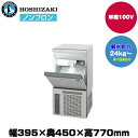 【車上渡し】 ホシザキ 自然冷媒全自動製氷機(キューブアイス) (重量33kg/製氷能力24kg~) IM-25P | hoshizaki 業務用 大型 業務用製氷機 製氷機 製氷 業務製氷機 アイス キューブ メーカー 飲食店 アイスメーカー 氷 製氷器 こおり 大型製氷機 店舗 |