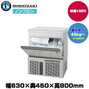 【車上渡し】 ホシザキ 自然冷媒全自動製氷機(キューブアイス) (重量43kg/製氷能力45kg~) IM-45P | hoshizaki 業務用 大型 業務用製氷機 製氷機 製氷 業務製氷機 アイス キューブ メーカー 飲食店 アイスメーカー 氷 製氷器 こおり 大型製氷機 店舗 |