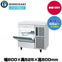 【車上渡し】 ホシザキ 自然冷媒全自動製氷機(キューブアイス) (重量56kg/製氷能力62kg~) IM-65TP | hoshizaki 業務用 大型 業務用製氷機 製氷機 製氷 業務製氷機 アイス キューブ メーカー 飲食店 アイスメーカー 氷 製氷器 こおり 大型製氷機 店舗 |