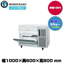 【車上渡し】 ホシザキ 自然冷媒全自動製氷機(キューブアイス) (重量69kg/製氷能力92kg~) IM-95TP | hoshizaki 業務用 大型 業務用製氷機 製氷機 製氷 業務製氷機 アイス キューブ メーカー 飲食店 アイスメーカー 氷 製氷器 こおり 大型製氷機 店舗 |