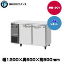 【車上渡し】(受注生産品) ホシザキ テーブル型冷蔵庫(カラー鋼板) (重量62kg/容量243L) RT-120MNCG | hoshizaki 冷蔵庫 業務用 業務用冷蔵庫 保管庫 飲食店 飲食 店舗用 店舗 大型冷蔵保冷庫 大型冷蔵庫 冷蔵 |