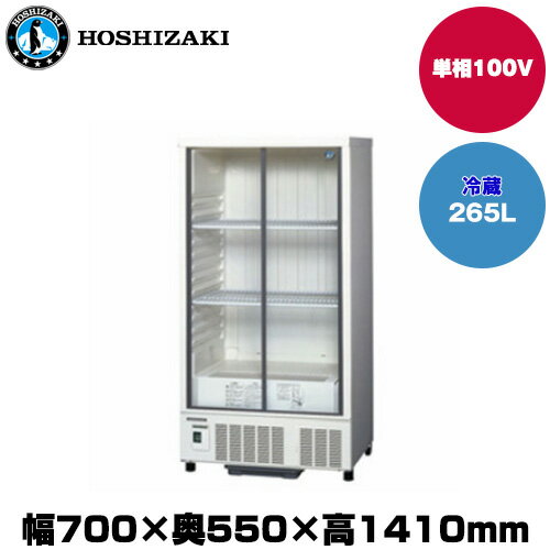 楽天市場】ホシザキ 冷蔵庫 ssb-70dの通販 楽天市場】ホシザキ 冷蔵庫 ssb-70dの通販