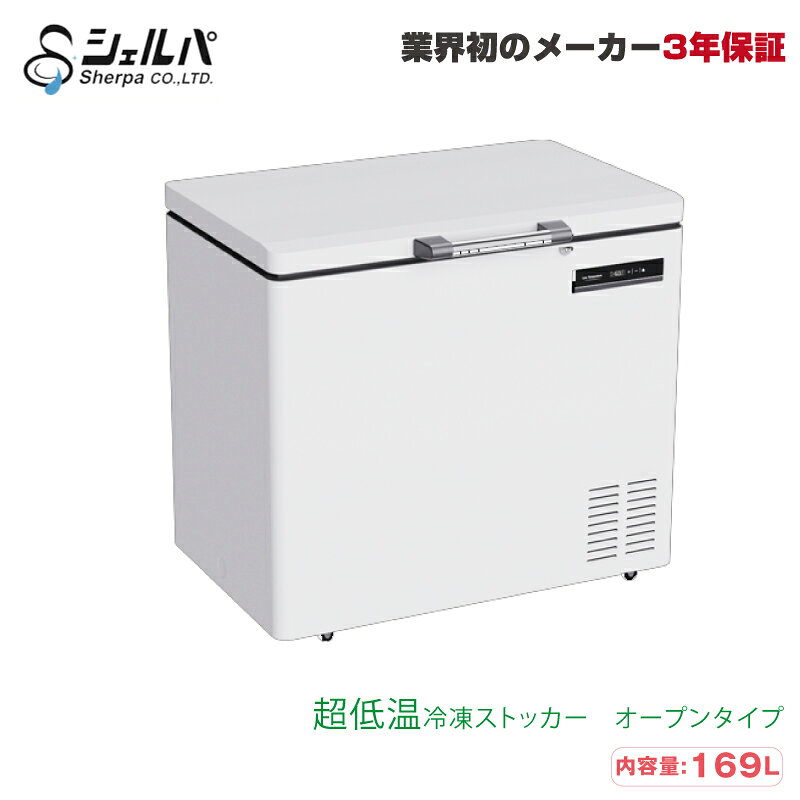※返品について 業界初の【メーカー3年保証】付き シェルパ株式会社　オリジナル超低温冷凍ストッカー（-60℃） SUK-200 (オープンタイプ) ■内容量：169L ■重　量：70kg ■付属品：南京錠取付金具、カゴ1個、キャスター付き、霜取りヘラ ■商品バリエーション一覧 品番 SUK-100 SUK-200 SUK-300 SUK-400 SUK-500 容量 102L 169L 270L 370L 500L &nbsp; 商品はこちら 商品はこちら 商品はこちら 商品はこちら 商品はこちら 　■主な仕様 名称超低温フリーザー 型式SUK-200 庫内温度-60℃ 内容量169 リットル 外寸法W940&times;D705&times;H860 mm 製品重量70 kg 消費電力230 W 電源単相100V 50/60Hz 冷媒HC混合冷媒 圧縮機全密閉型 冷却器チューブオンシート 凝縮器ワイヤー+スキンコンデンサ 温度調節デジタルサーモスタット 付属品カゴ1個、南京錠取付金具、キャスター付き、霜取りヘラ 　■設置・配送について 商品引渡し方法 車上渡し お客様自身が車両より荷物を下ろす必要があります。 *作業人員確保やリフトのご用意をお願いします。 配送料金について 送料別途 【送料一覧表】に記載の地域別配送費用が掛かります。 また、一覧表に記載以外の離島への送料は別途お見積りとなります。 *階段上下作業が伴う場合は別途料金が発生する場合がございます。*再配送は別途費用が掛かります。 出荷までの納期めやす 【車上渡し】の場合：4〜5営業日程度にて出荷【搬入設置】の場合：1週間〜10営業日程度にて出荷 *原則土日祝の配送・時間指定はしておりません。 【搬入設置】の お見積りについて 安心かつ安全、ぜひご検討下さい。 ※60kg以上の商品の場合、納入の際に危険が伴います。 充分にご判断ください。 搬入設置のお見積もりは、納品先の設置条件により料金変動します。 【搬入設置の際、教えていただく事項】 ・ご購入予定の商品名称(品番)--- ・お届け先--- ・お届け先、建物種類--- （一戸建て/事務所ビル/店舗/工場/マンション/その他） ・設置場所の階数--- ・エレベーター・階段があるかないか--- ・階段を使っての搬入の場合は階段の幅--- ・土足での設置可能かどうか--- ・設置場所の特徴--- （例：設置場所まで段差がある、通路幅、 作業しやすい環境かなど） 設置料金が安くなる一部の例： 1階（段差なし）/エレベーター有/間口が広い/などなど の場合は好条件です。 ※設置の場合は、約1週間前後かかりますのでお早目のご注文をお待ちしております。 また、原則としまして土日の配送・時間指定はしておりません。 その他・注意事項 【玄関渡し】とは・・・納品先の玄関までの配送です。 （マンションでエレベータがない場合を除く） 【車上渡し】とは・・・ドライバーによる荷降ろしはありません。 車上からお客様にて荷降ろししていただく形態でございます。 ※メーカーより直送手配となるため代引きは不可とさせて頂きます。 何卒ご了承ください。 ■車上渡しについてのご注意事項 ※車上渡しの場合、お客様にて作業人員を確保し、安全に作業を行ってください。 ※重量が100kg超などの場合はリフトなどをご用意頂く必要がございます。 ※荷降ろし作業中の事故に関して、弊社は一切責任を負いません。 ※作業中、お客様の過失で商品破損した場合の交換は致しかねます。 ※商品出荷後のキャンセル・配送先の変更はお受けできません。 ※再配送は別途費用が掛かります。※郡部や商店街・商業施設など、大型車が侵入出来ない地域への配達はお断りする場合がございます。 【検索用ワード】 sherpa 冷凍庫 業務用 大型 トップジャパン 業務用冷凍庫 クーラーボックス 保管庫>