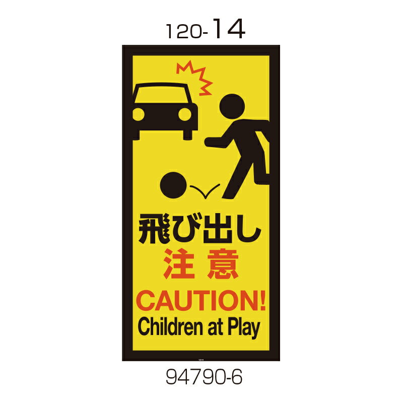 Rakuten - リッチェル 業務用 樹脂製看板 面板 120-14 (94790) | 安全対策 車 プレート 駐車場 車庫 道路 サイン 駐車場 パーキング 看板 進入禁止 スタンド 会社 スタンドサイン |
