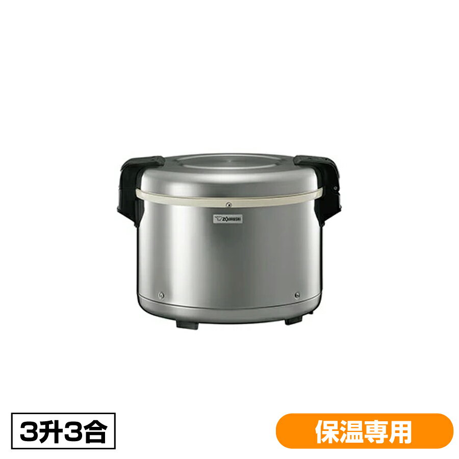 楽天市場】象印 電子保温ジャー 3升3合 業務用の通販 楽天市場】象印 電子保温ジャー 3升3合 業務用の通販