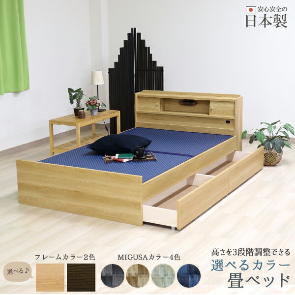 友澤木工 TOMOZAWA 日本製 枕元がとっても便利な畳ベッド 選べるカラー畳付 (316-SD-UBX2SET-MIKUSA) | 国産 デザイン おしゃれ インテリア 組立簡単 高級感 寝具 家具 トモザワ木工 |