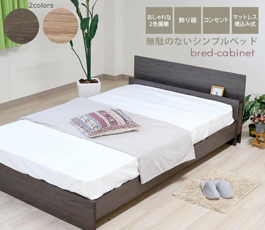 友澤木工 TOMOZAWA 日本製 棚 コンセント付 デザインベッド ポケットコイルスプリングマットレス付 (585-108517) | 国産 デザイン おしゃれ インテリア 組立簡単 高級感 寝具 家具 トモザワ木工 |