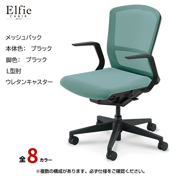 Rakuten - 内田洋行/UCHIDA オフィスチェア Elfie(エルフィ) ミドルバック メッシュバック ブラックフレームxブラック脚・L型肘・ウレタンキャスター EA-311M-BBLA-PU | 内田 ウチダ デスクチェア ワークチェア パソコンチェア 椅子 イス チェアー 事務 |
