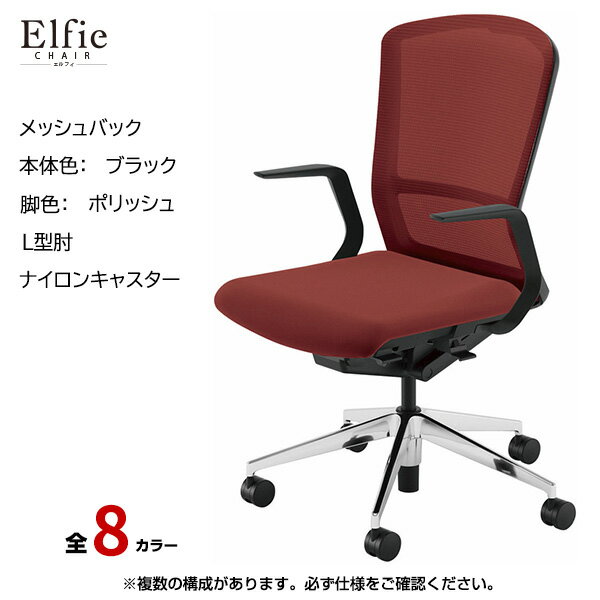 Rakuten - 内田洋行/UCHIDA オフィスチェア Elfie(エルフィ) ハイバック メッシュバック ブラックフレームxポリッシュ脚・L型肘・ナイロンキャスター EA-511M-BPLA-PA | 内田 ウチダ デスクチェア ワークチェア パソコンチェア 椅子 イス チェアー 事務 |