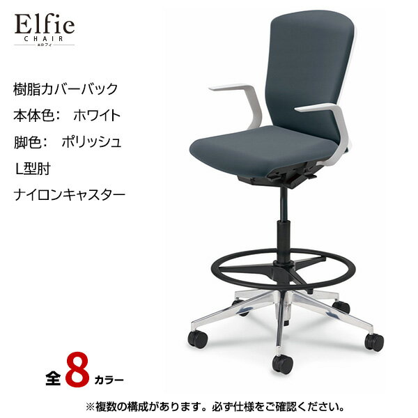 内田洋行/UCHIDA オフィスチェア Elfie(エルフィ) ハイバック 樹脂カバーバック ホワイトフレームxポリッシュ脚・L型肘・ナイロンキャスター EA-511PH-WPLA-PA | 内田 ウチダ デスクチェア ワークチェア パソコンチェア 椅子 イス チェアー 事務 |