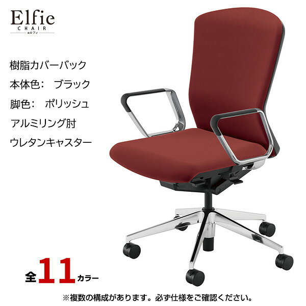 Rakuten - 内田洋行/UCHIDA オフィスチェア Elfie(エルフィ) ハイバック 樹脂カバーバック ブラックフレームxポリッシュ脚・アルミリング肘・ウレタンキャスター EA-561P-BPRP-PU | 内田 ウチダ デスクチェア ワークチェア パソコンチェア 椅子 イス チェアー 事務 |