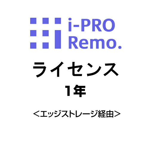 (同時購入限定) i-PRO用オプション Remoサービス エッジストレージ経由 1年ライセンス DG-JLE101W [EF-XRF00216] | 映像 監視 防犯 映像確認 目立ちにくい レンズ マイク 監視カメラ 屋内 小型カメラ 室内 防犯カメラ |