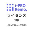 (同時購入限定) i-PRO用オプション Remoサービス エッジストレージ経由 1年ライセンス DG-JLE101W [EF-XRF00216] | 映像 監視 防犯 映像確認 目立ちにくい レンズ マイク 監視カメラ 屋内 小型カメラ 室内 防犯カメラ | 1