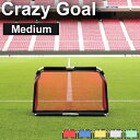 Crazy Goal クレイジーゴールミディアム (W110×H75cm) MGX-1175 | サッカー サッカーゴール soccer サッカーゴール フットサル サッカー フットボールギア footballgear 折り畳み式 練習用ネット ゴール サッカー ミニサッカー 学校用品 体育用品 |