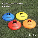 トレーニングマーカースモール 40枚セット 赤 青 黄 オレンジ TK-BZD-01-40 | フットボールギア footballgear サッカー トレーニン...