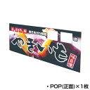 (同時購入限定) やき工房オプション(対応型式:SOO-11) 貼付POP 正面×1枚 (※単品での注文時はキャンセルします)