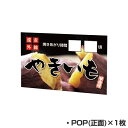 (同時購入限定) やき工房オプション(対応型式:SOO-02/SOO-22) 貼付POP 正面×1枚 (※単品での注文時はキャンセルします)